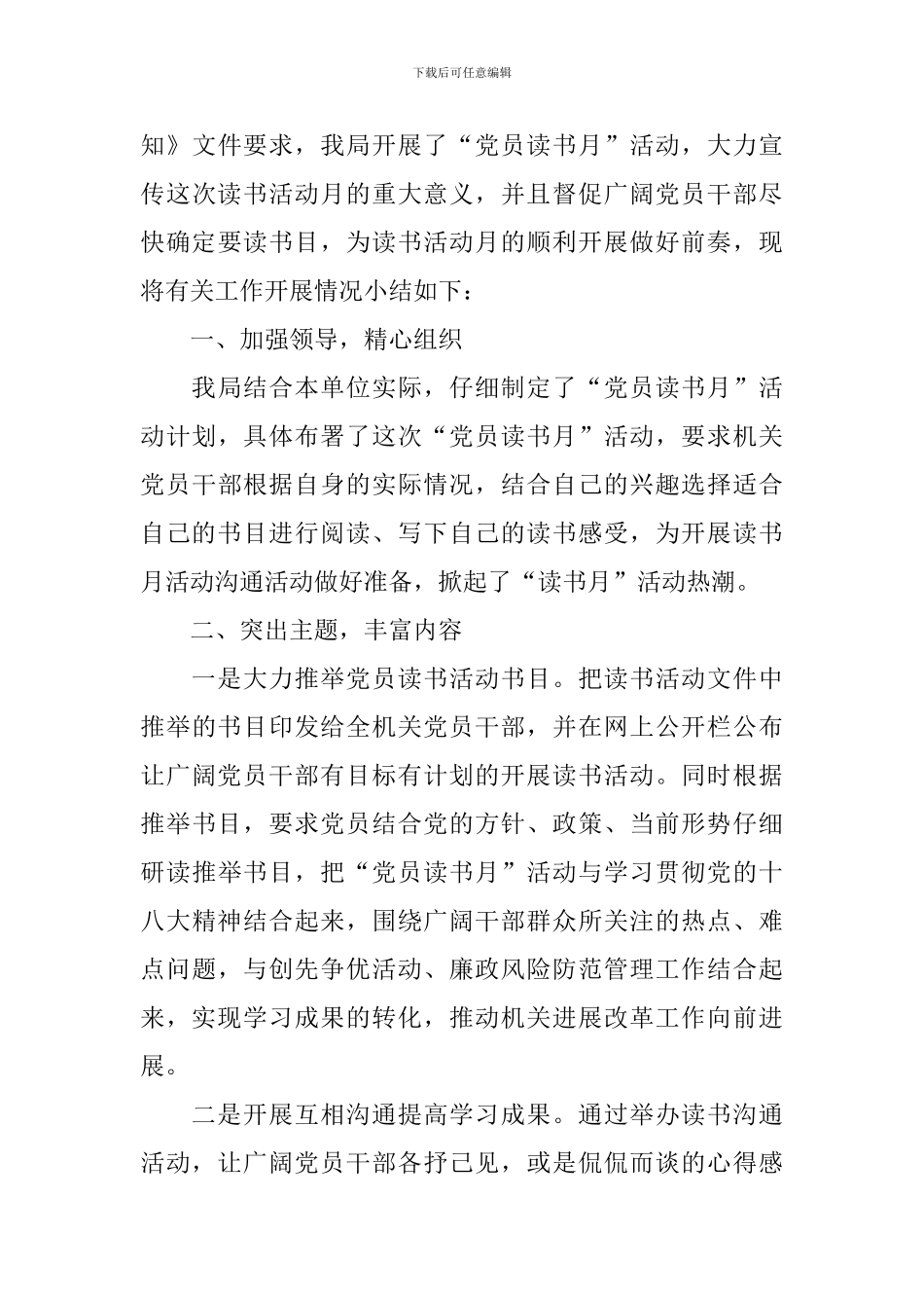 【实用】读书活动总结集锦9篇_第3页