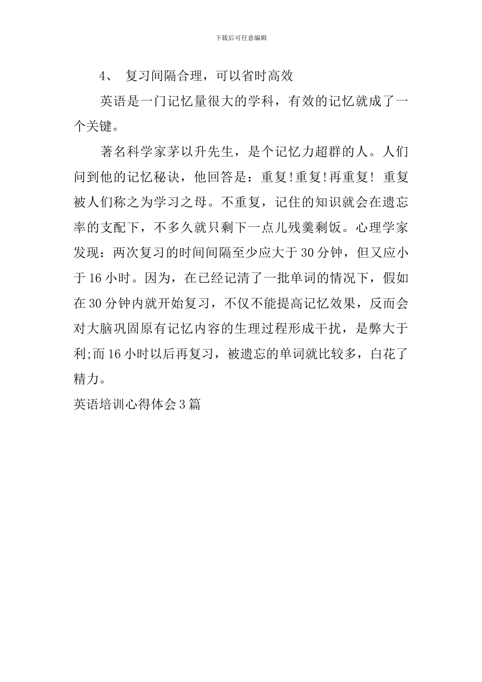 英语培训心得体会3篇_第3页