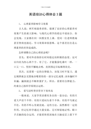英语培训心得体会3篇