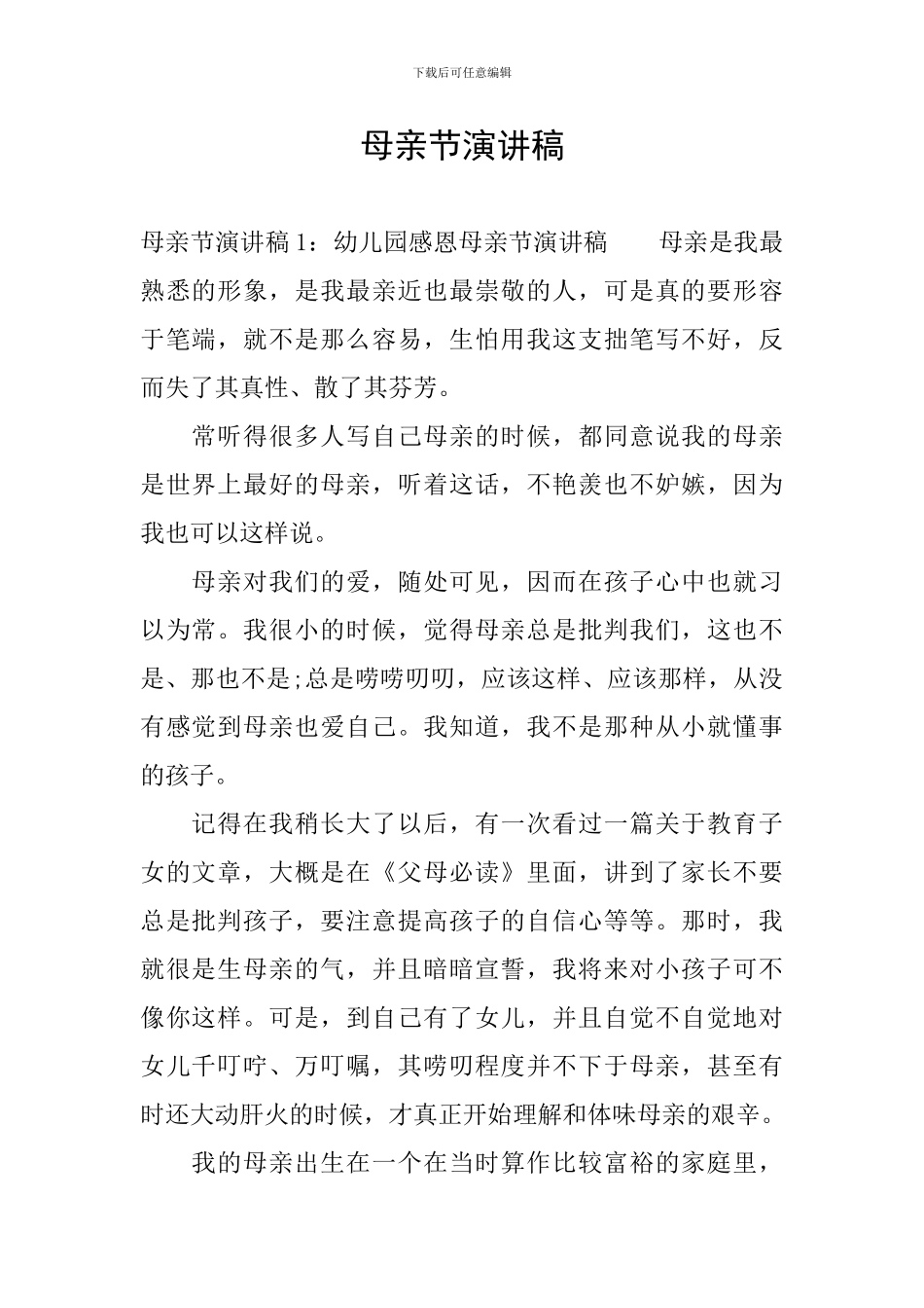 母亲节演讲稿_第1页