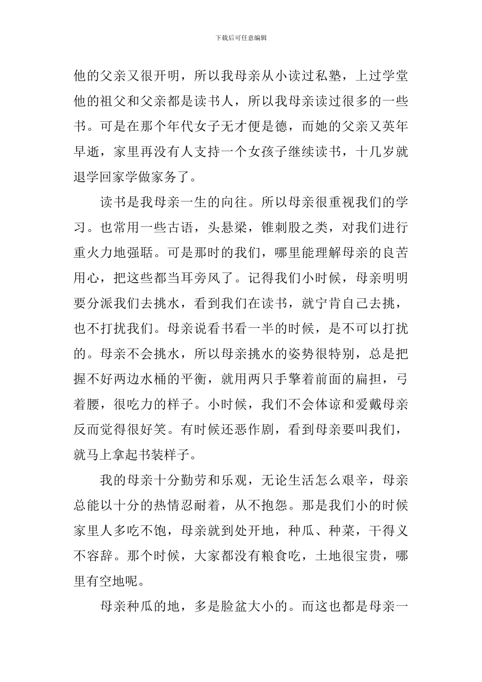 母亲节演讲稿_第2页