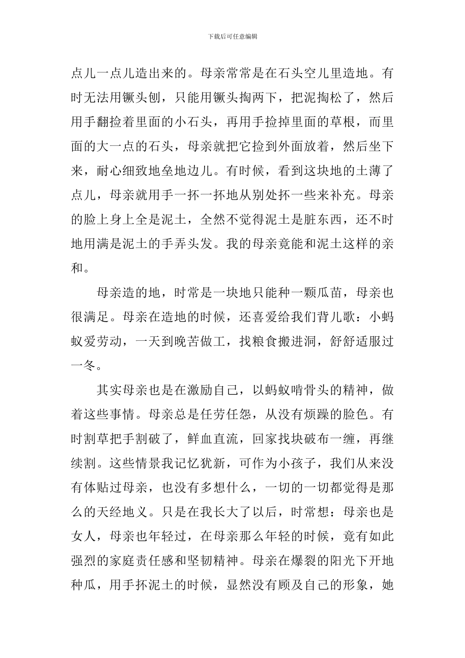 母亲节演讲稿_第3页