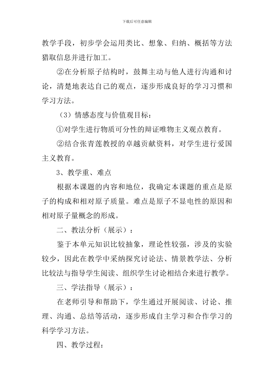 原子的构成说课稿_第2页