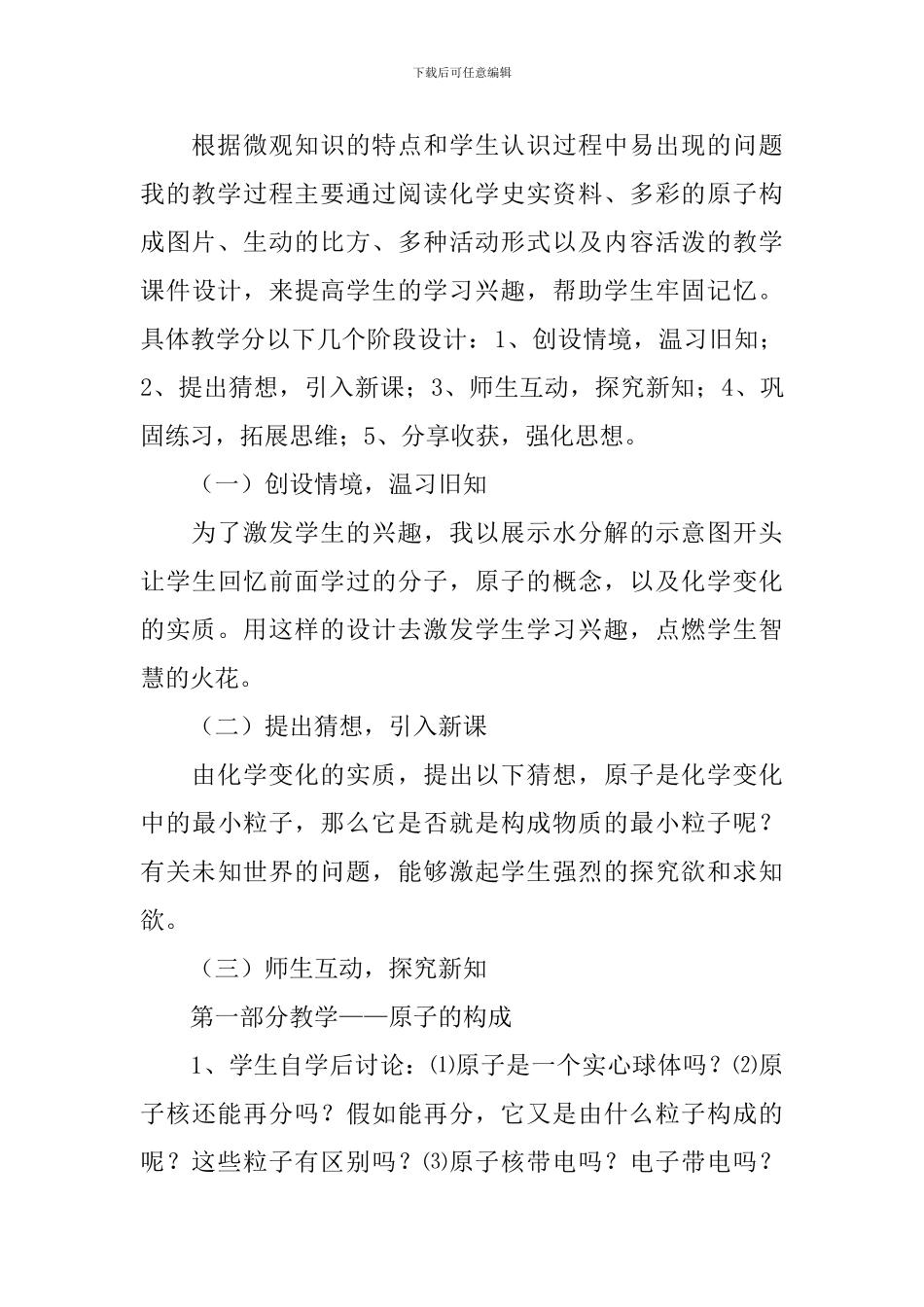 原子的构成说课稿_第3页