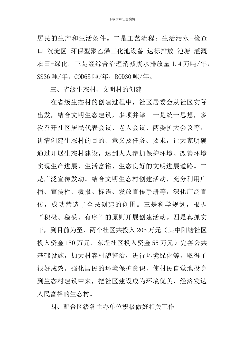 环保目标落实情况总结报告_第2页