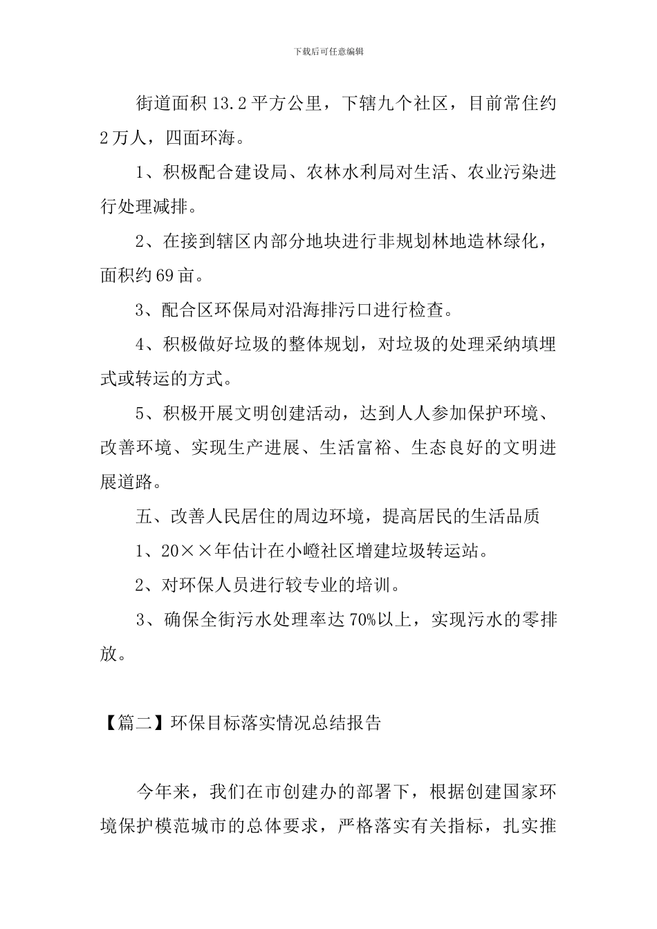 环保目标落实情况总结报告_第3页