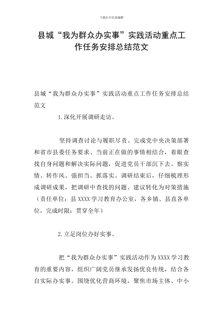 县城“我为群众办实事”实践活动重点工作任务安排总结范文_第1页