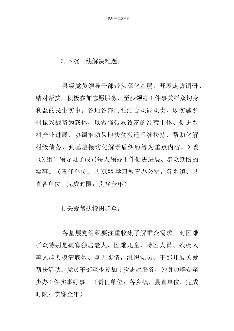 县城“我为群众办实事”实践活动重点工作任务安排总结范文_第3页