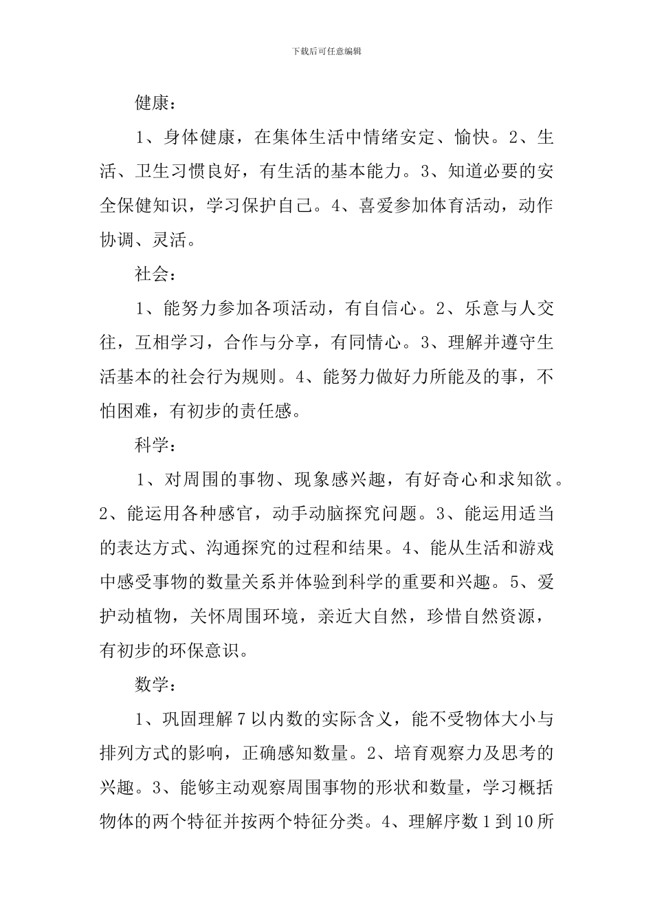 2024春季幼儿园务工作计划10篇_第2页