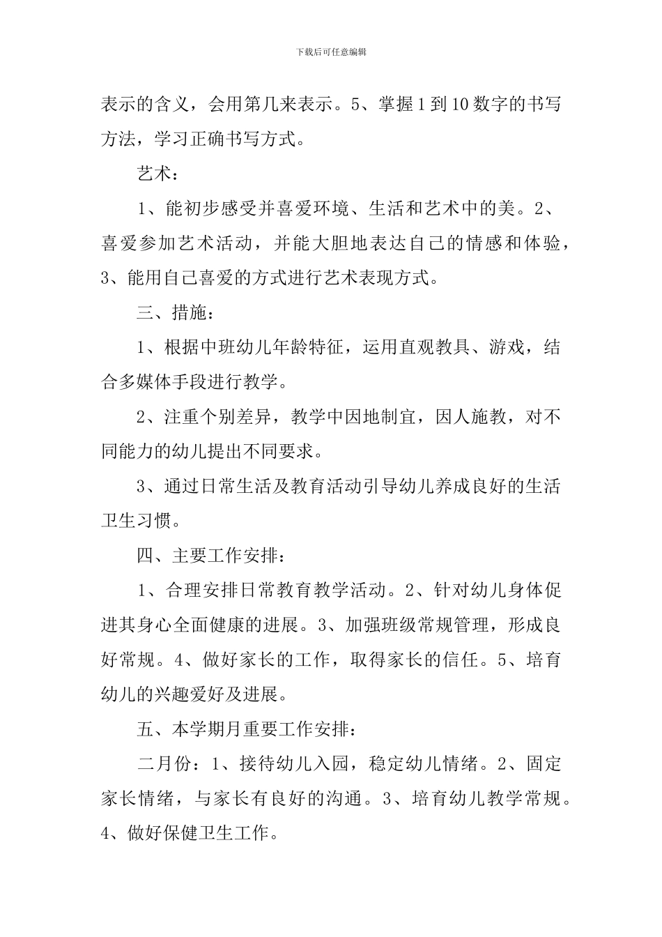 2024春季幼儿园务工作计划10篇_第3页