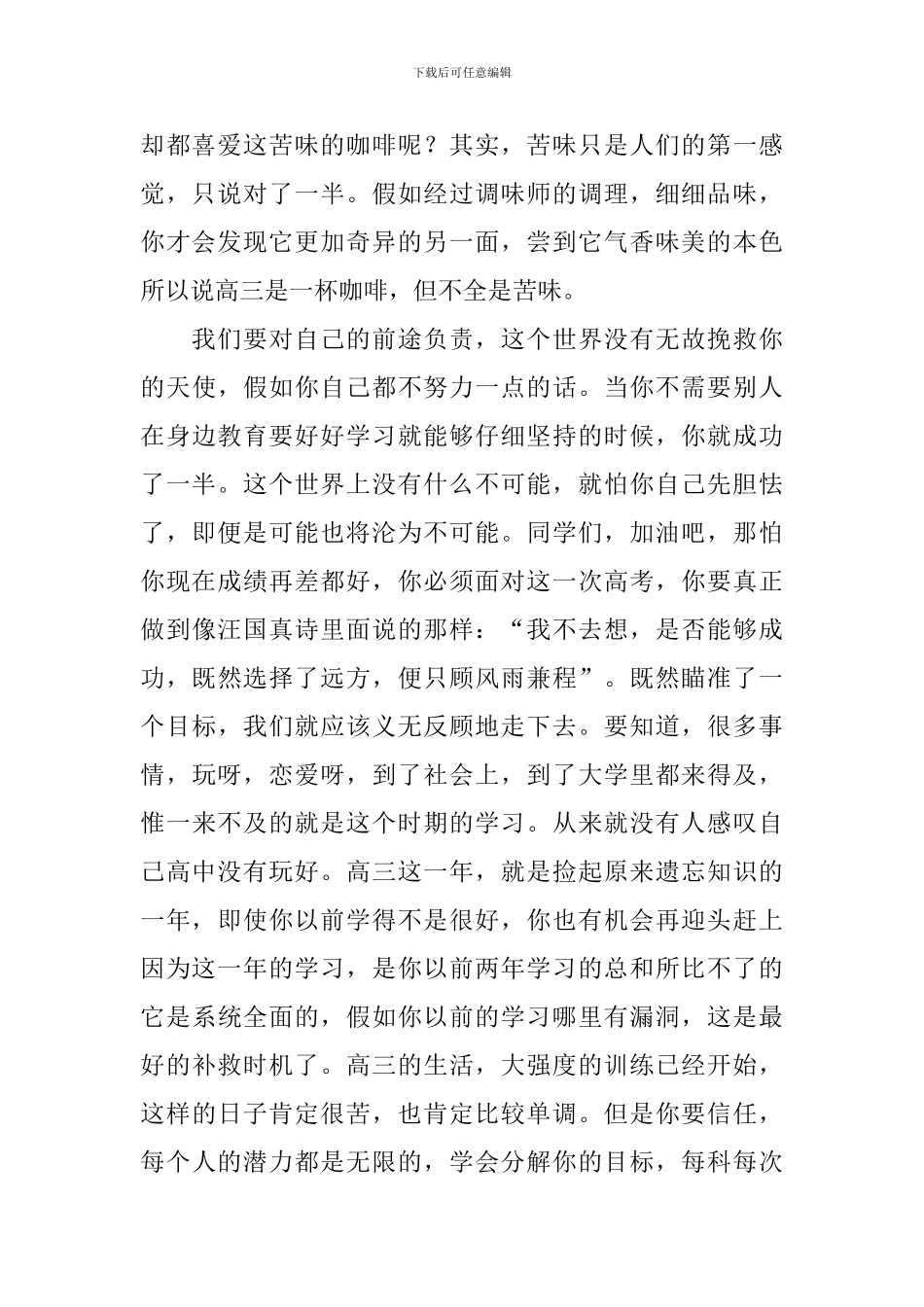 全体教师大会发言稿_第2页
