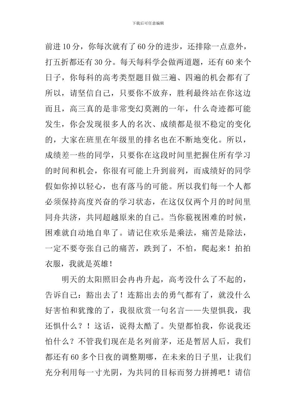 全体教师大会发言稿_第3页