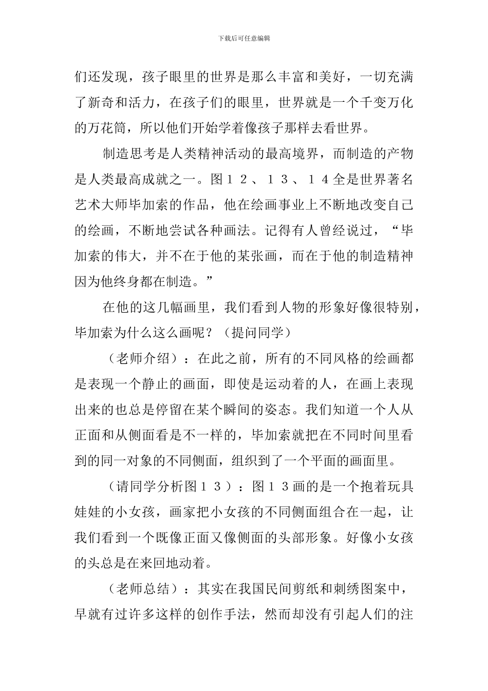 你我他美术教案_第2页