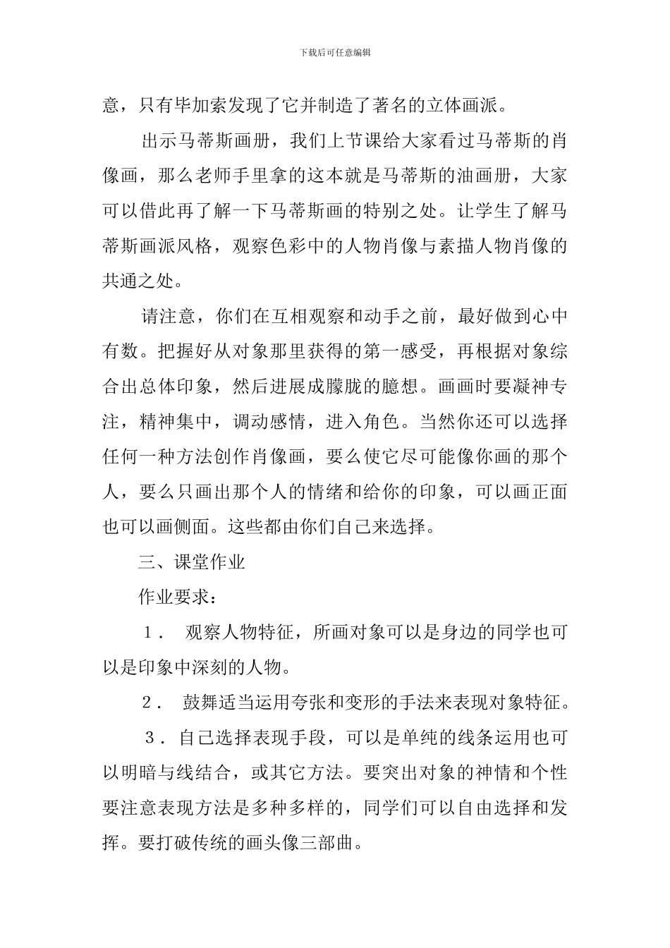 你我他美术教案_第3页