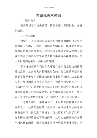 你我他美术教案