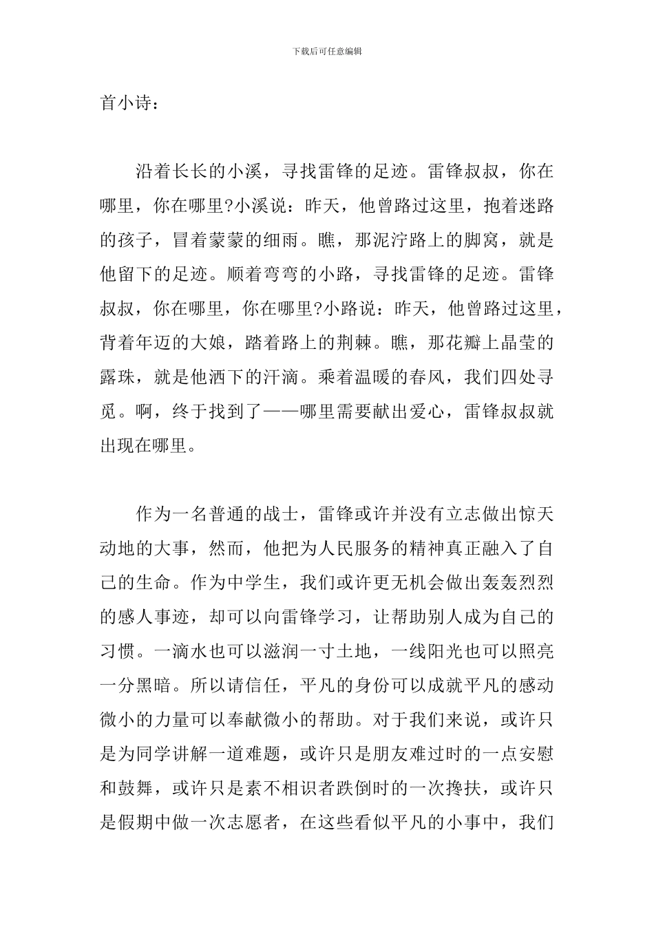 国旗下演讲稿-学雷锋精神-从我做起_第2页