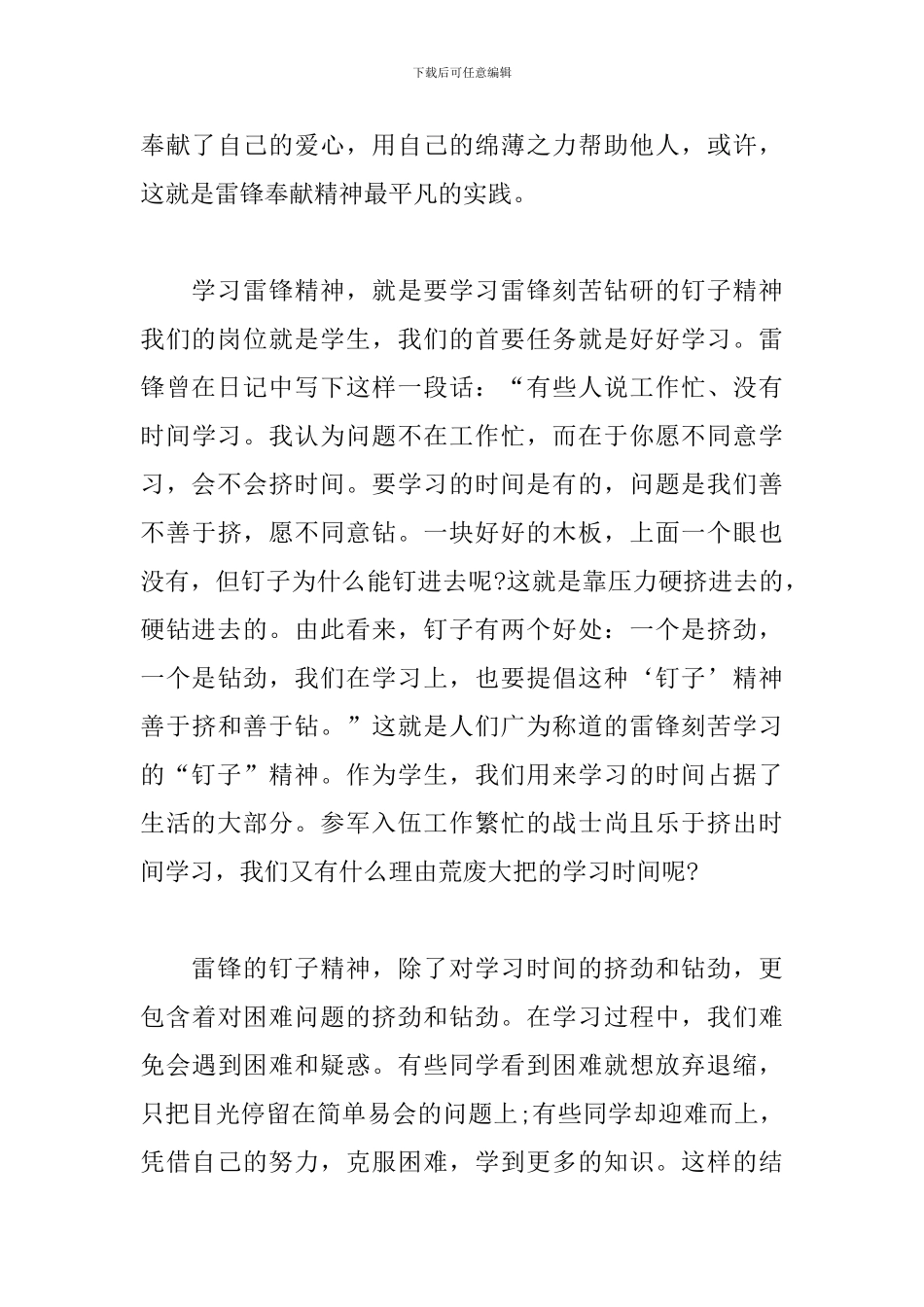 国旗下演讲稿-学雷锋精神-从我做起_第3页