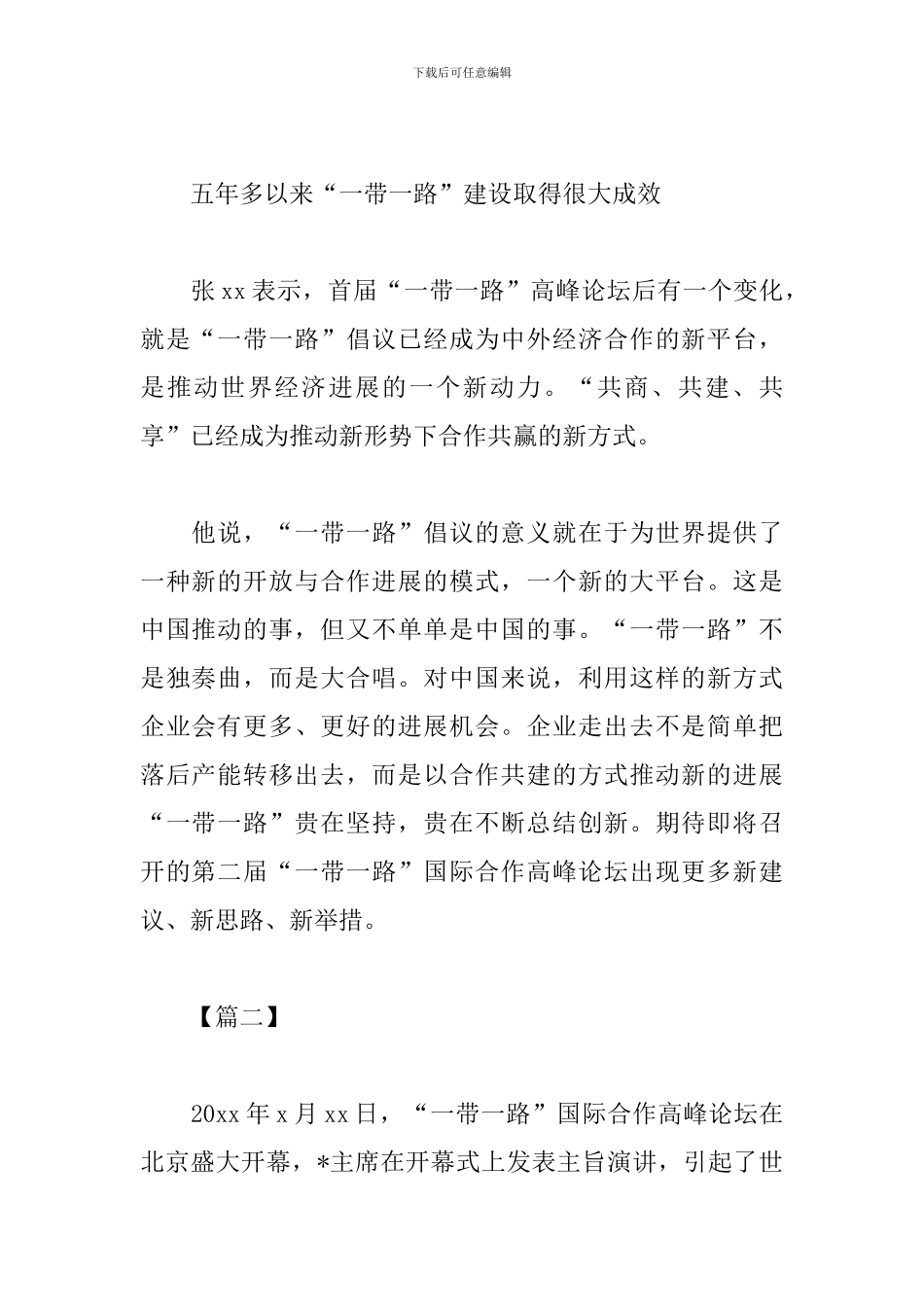 2024一带一路高峰论坛主旨演讲学习心得_第2页