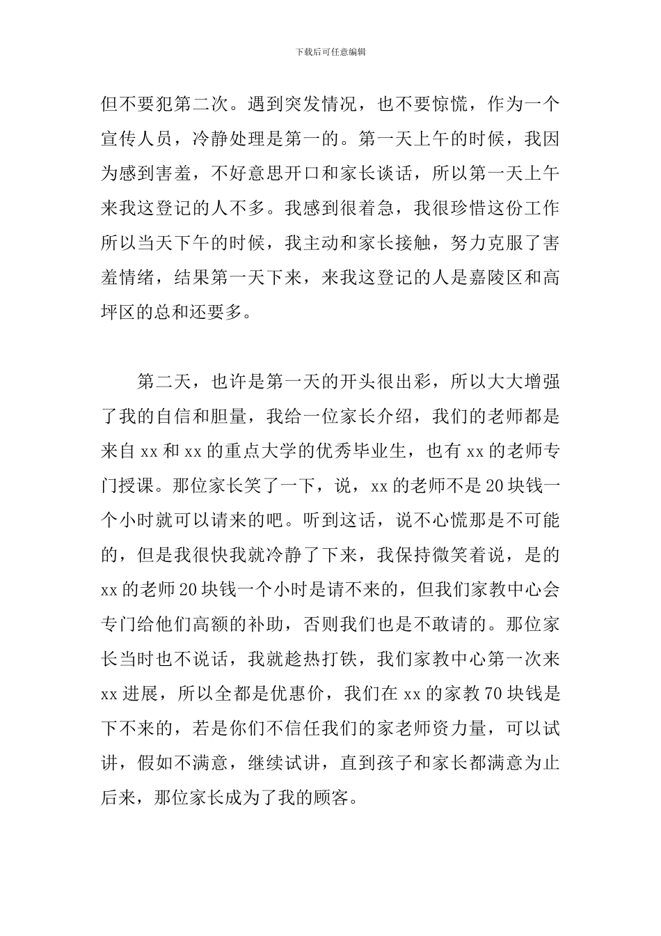 假期社会实践心得体会_第2页