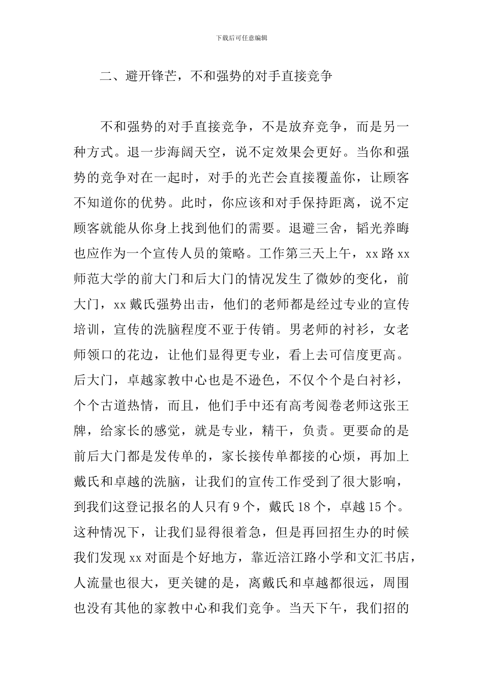 假期社会实践心得体会_第3页