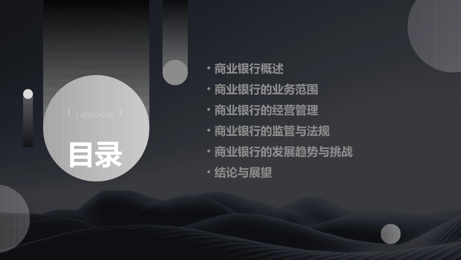 最新8第八章商业银行_第2页