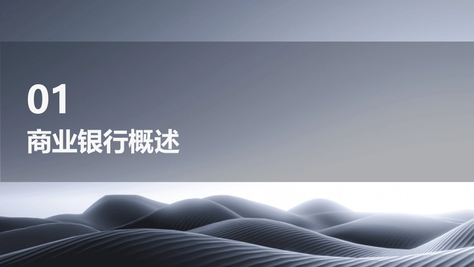 最新8第八章商业银行_第3页