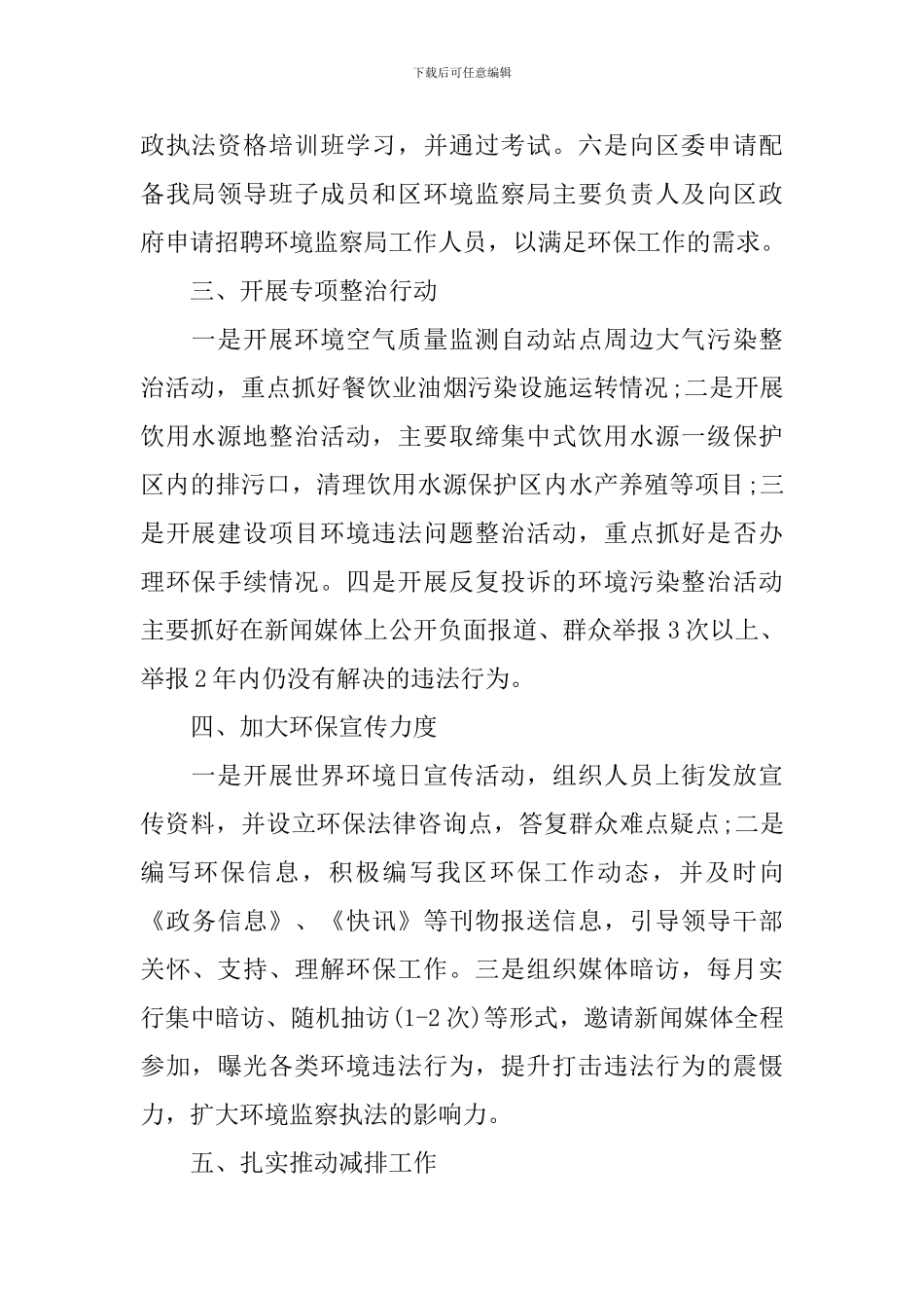 环保治理工作计划范例_第2页