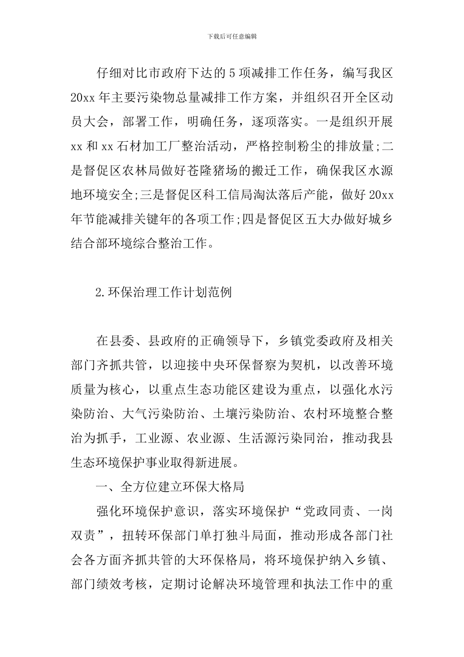 环保治理工作计划范例_第3页