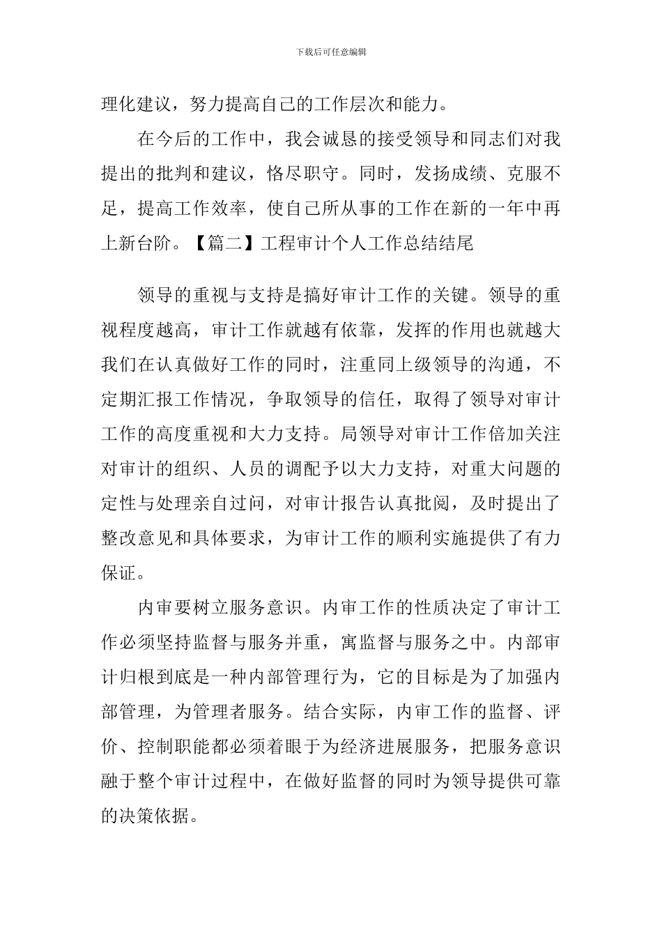 工程审计个人工作总结结尾_第2页