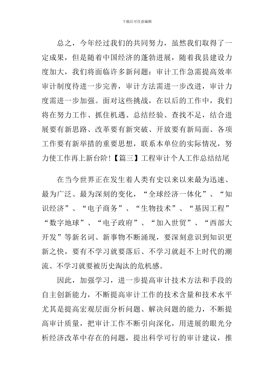 工程审计个人工作总结结尾_第3页