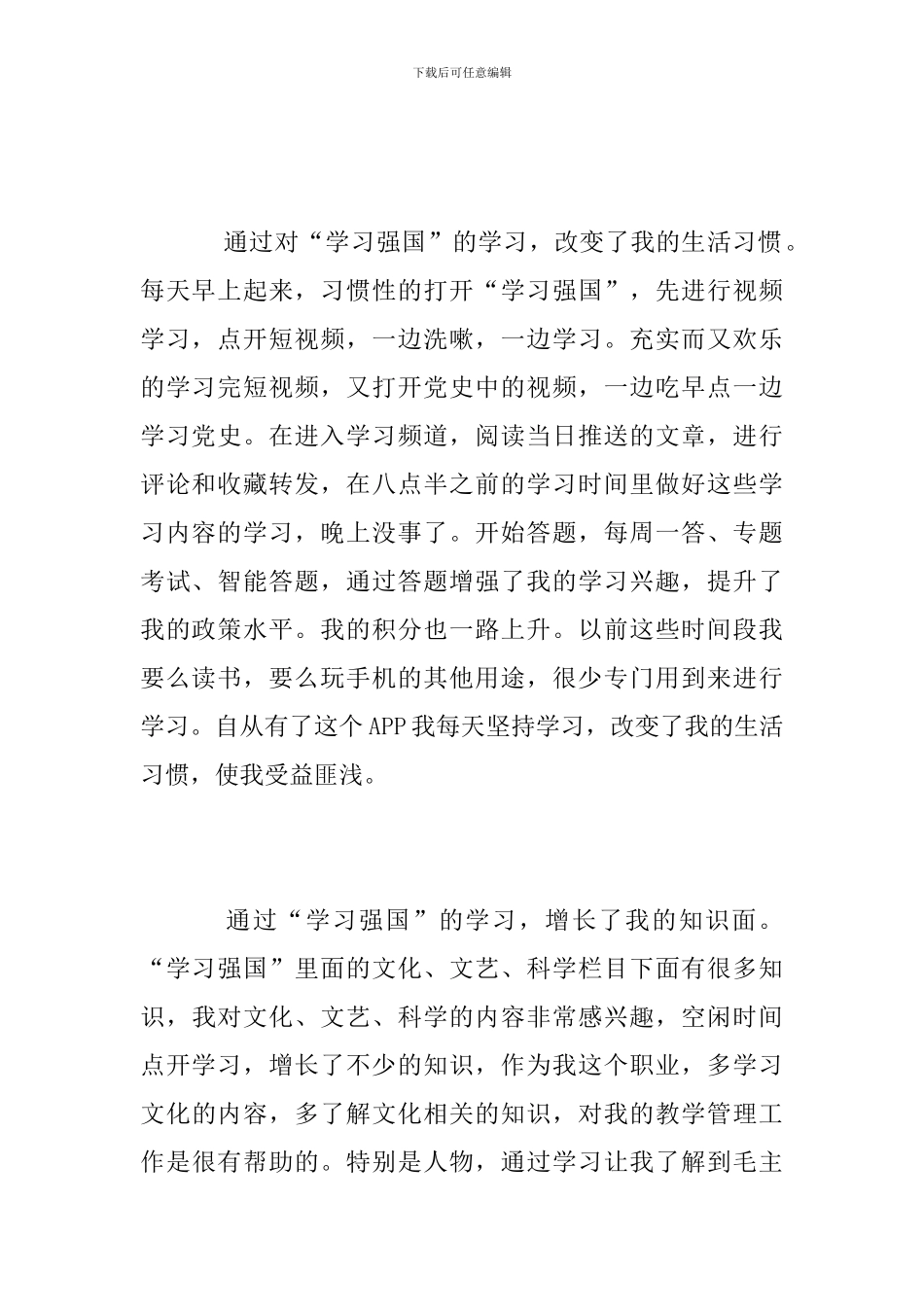 学习“学习强国”心得体会_第2页