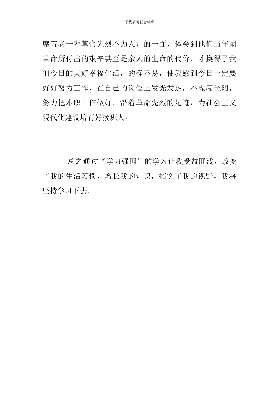 学习“学习强国”心得体会_第3页