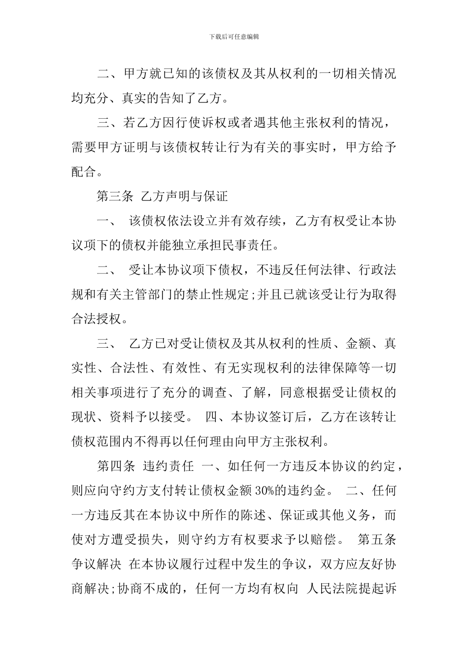 三方债权转让合同范本_第2页