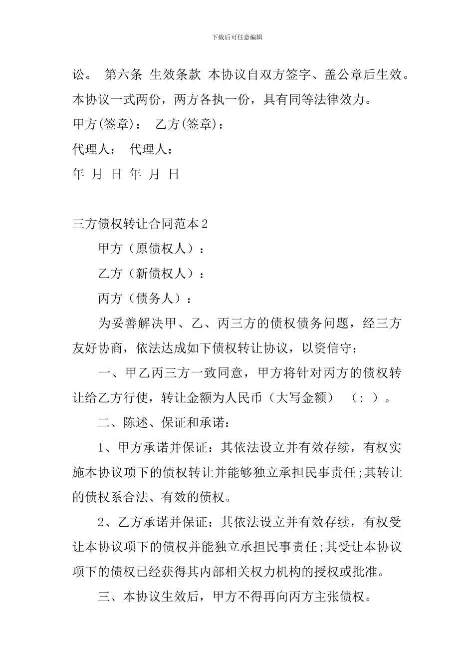 三方债权转让合同范本_第3页