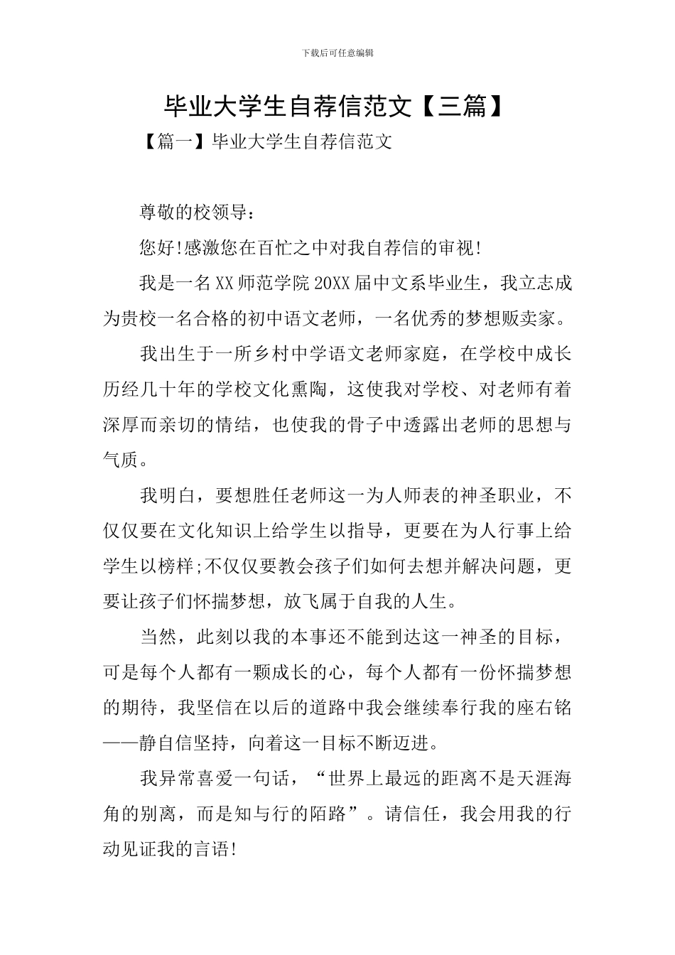 毕业大学生自荐信范文_第1页