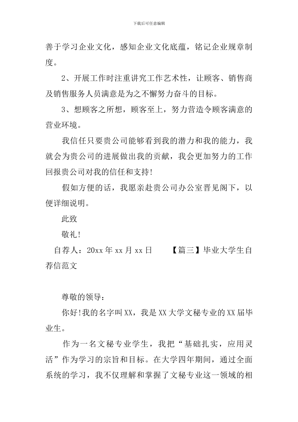 毕业大学生自荐信范文_第3页