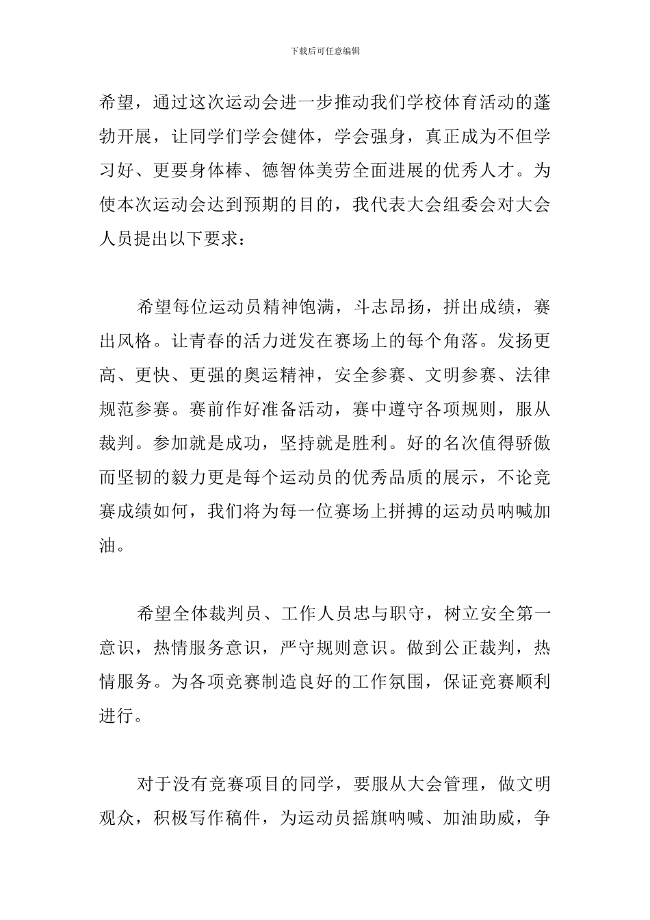 2024年春季运动会演讲稿_第2页