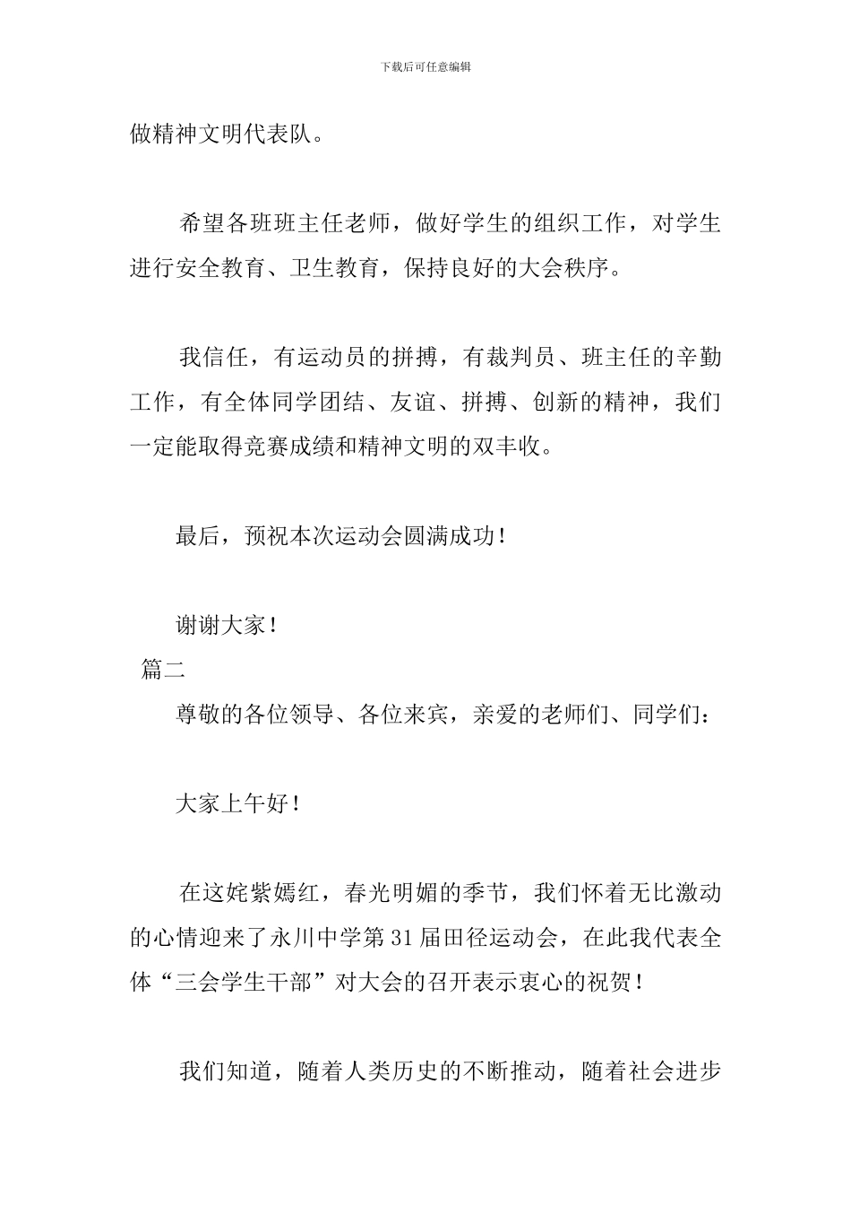 2024年春季运动会演讲稿_第3页