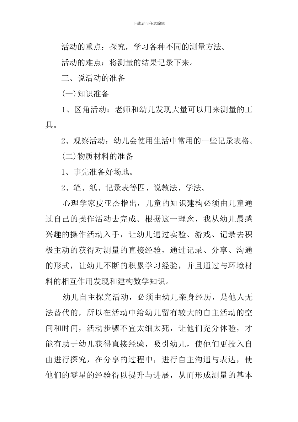 有趣的测量大班综合说课稿_第2页