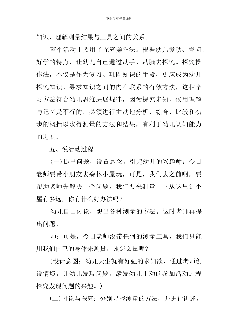 有趣的测量大班综合说课稿_第3页