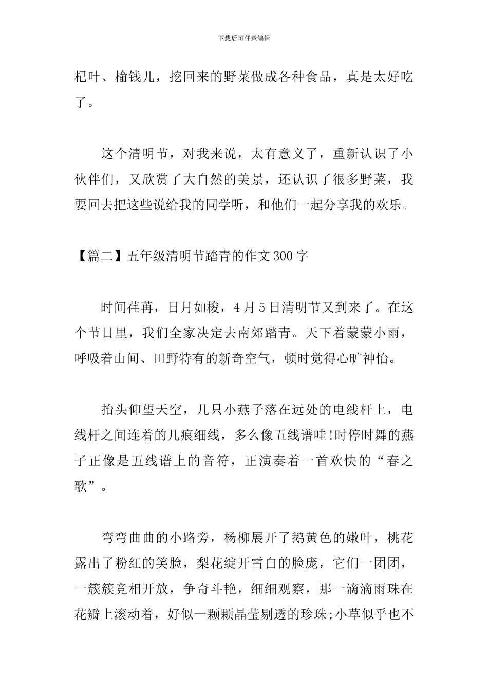五年级清明节踏青的作文300字_第2页