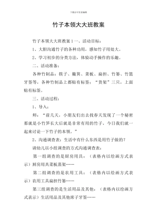 竹子本领大大班教案
