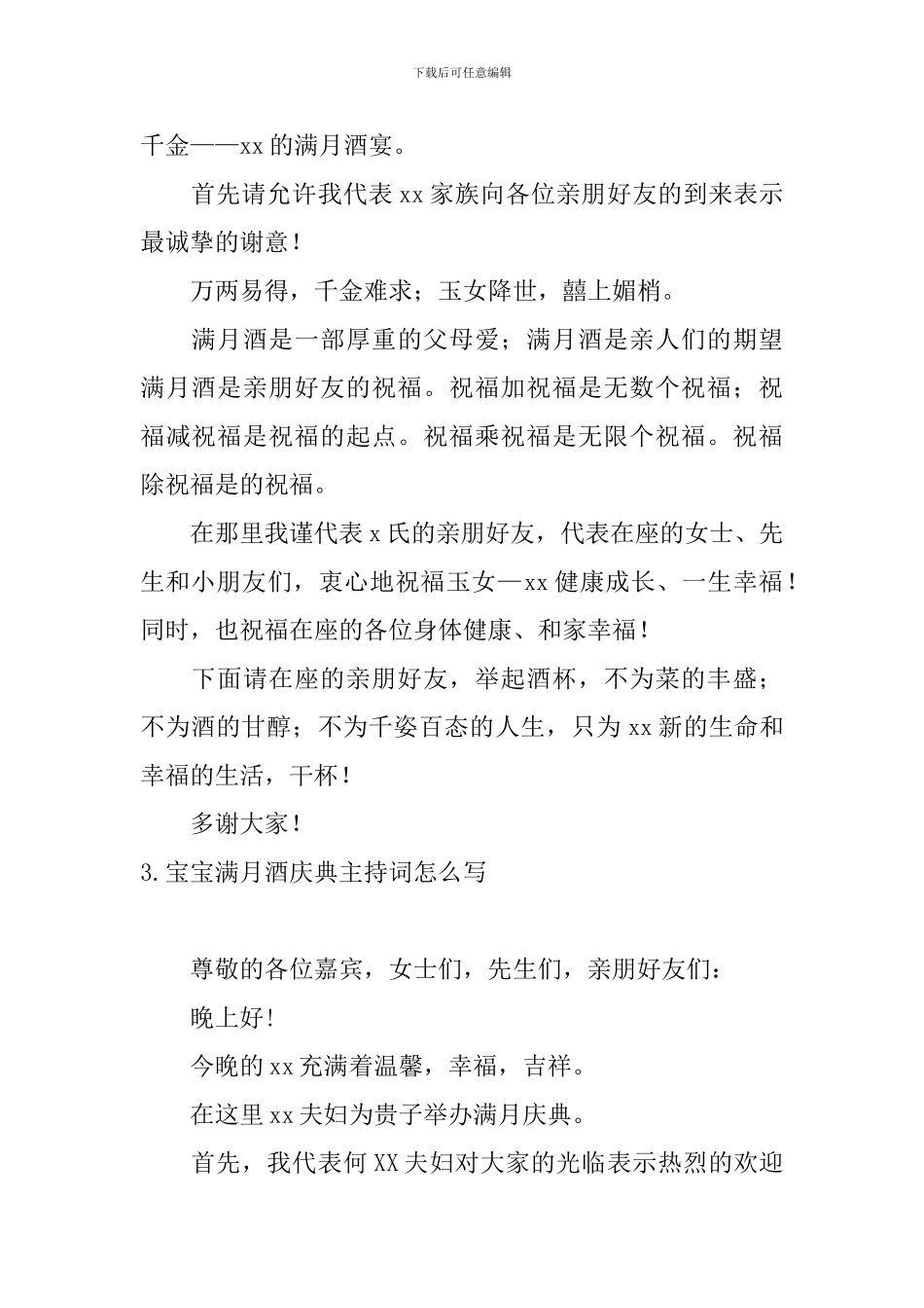 宝宝满月酒庆典主持词怎么写_第2页