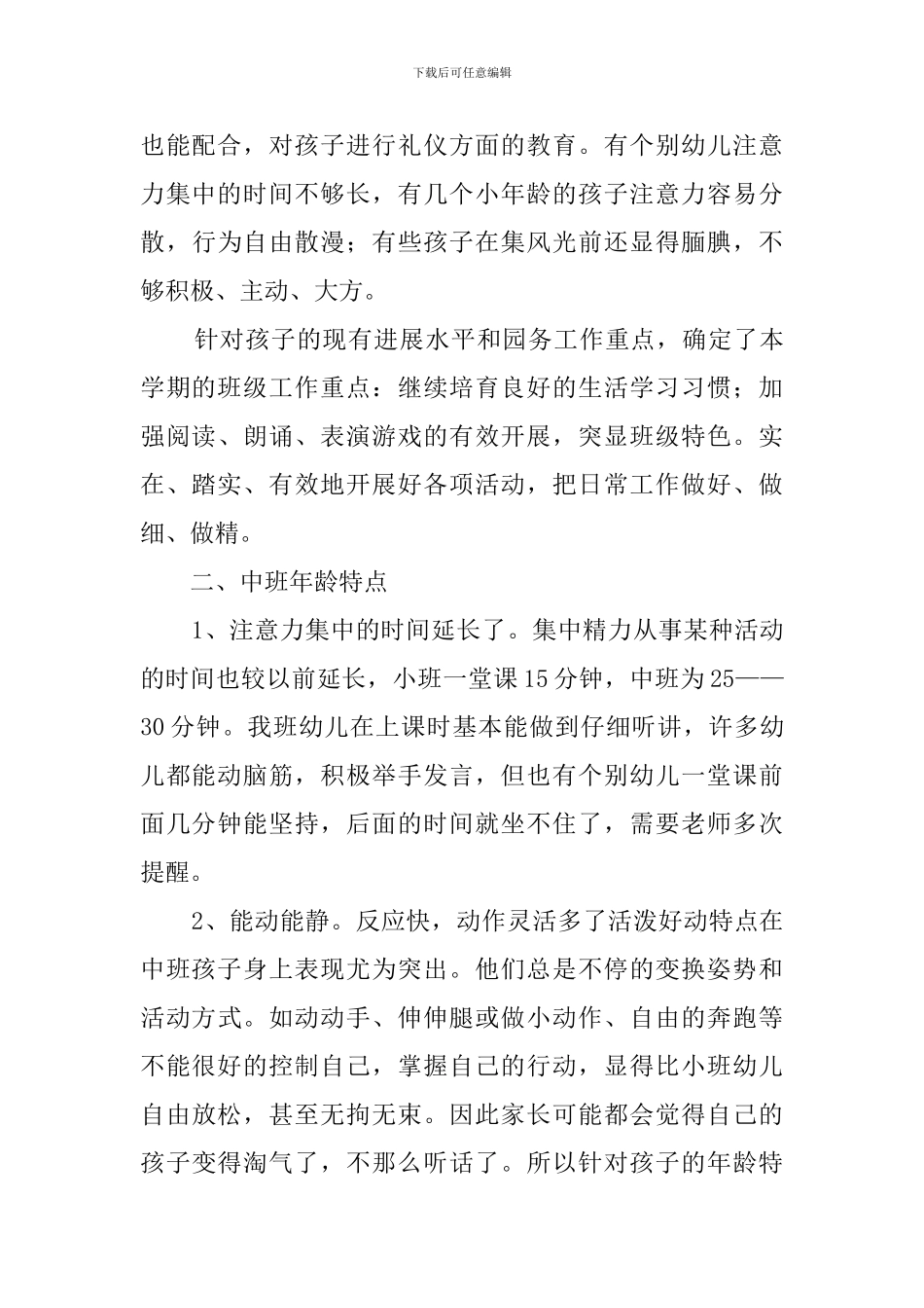 托班家长会家长发言稿_第3页