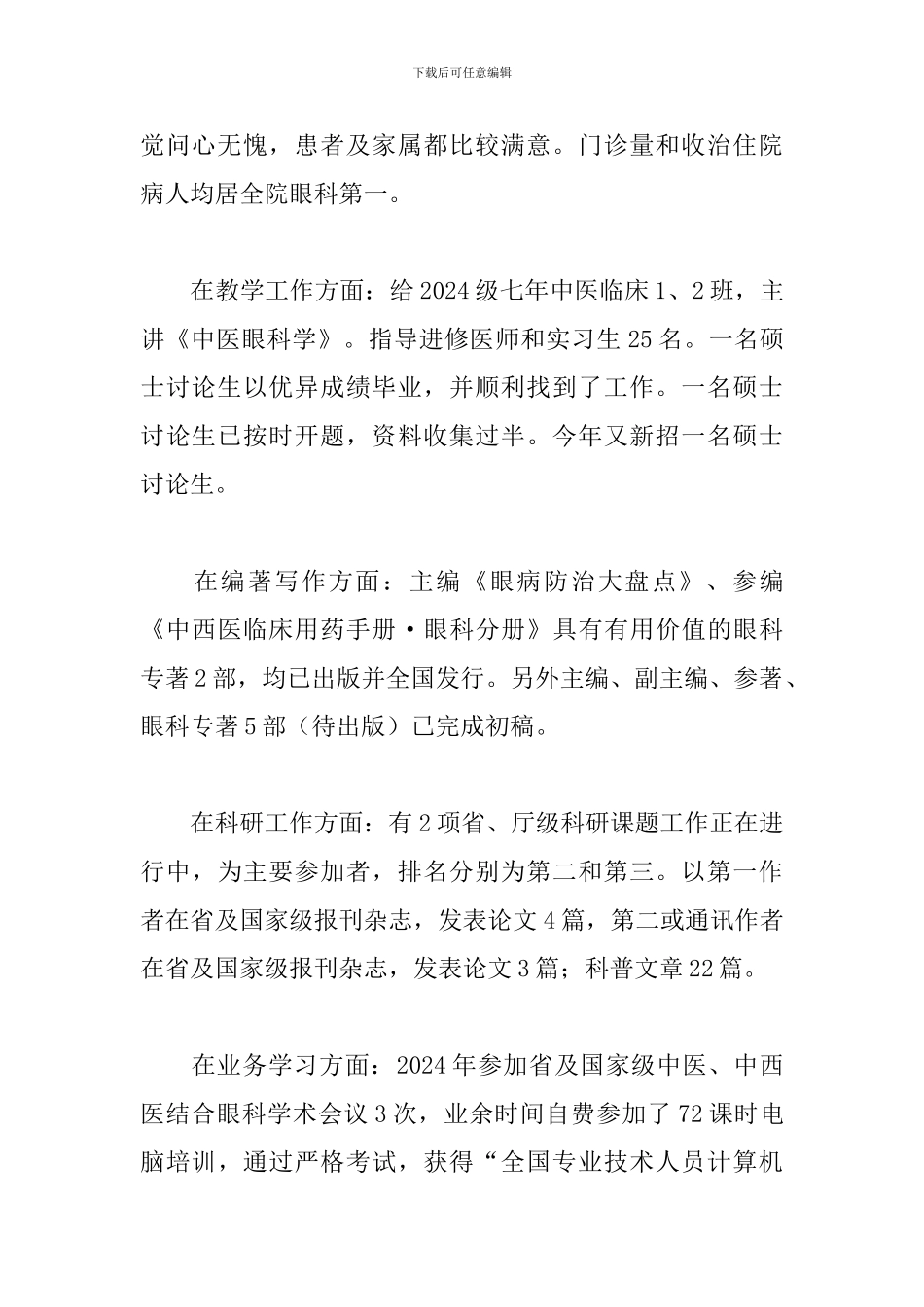 眼科医生工作总结范文五篇_第2页