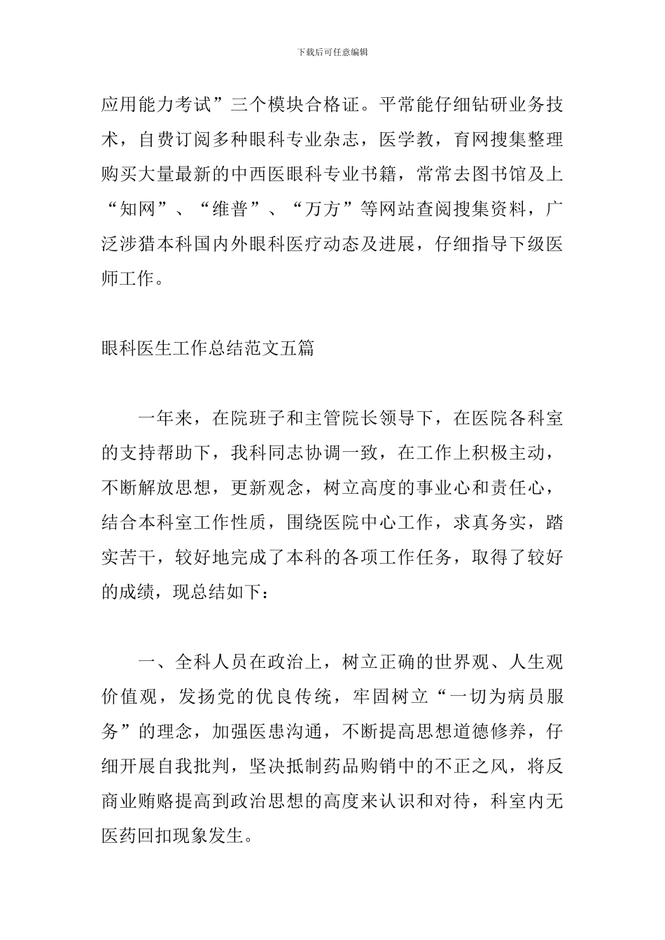 眼科医生工作总结范文五篇_第3页