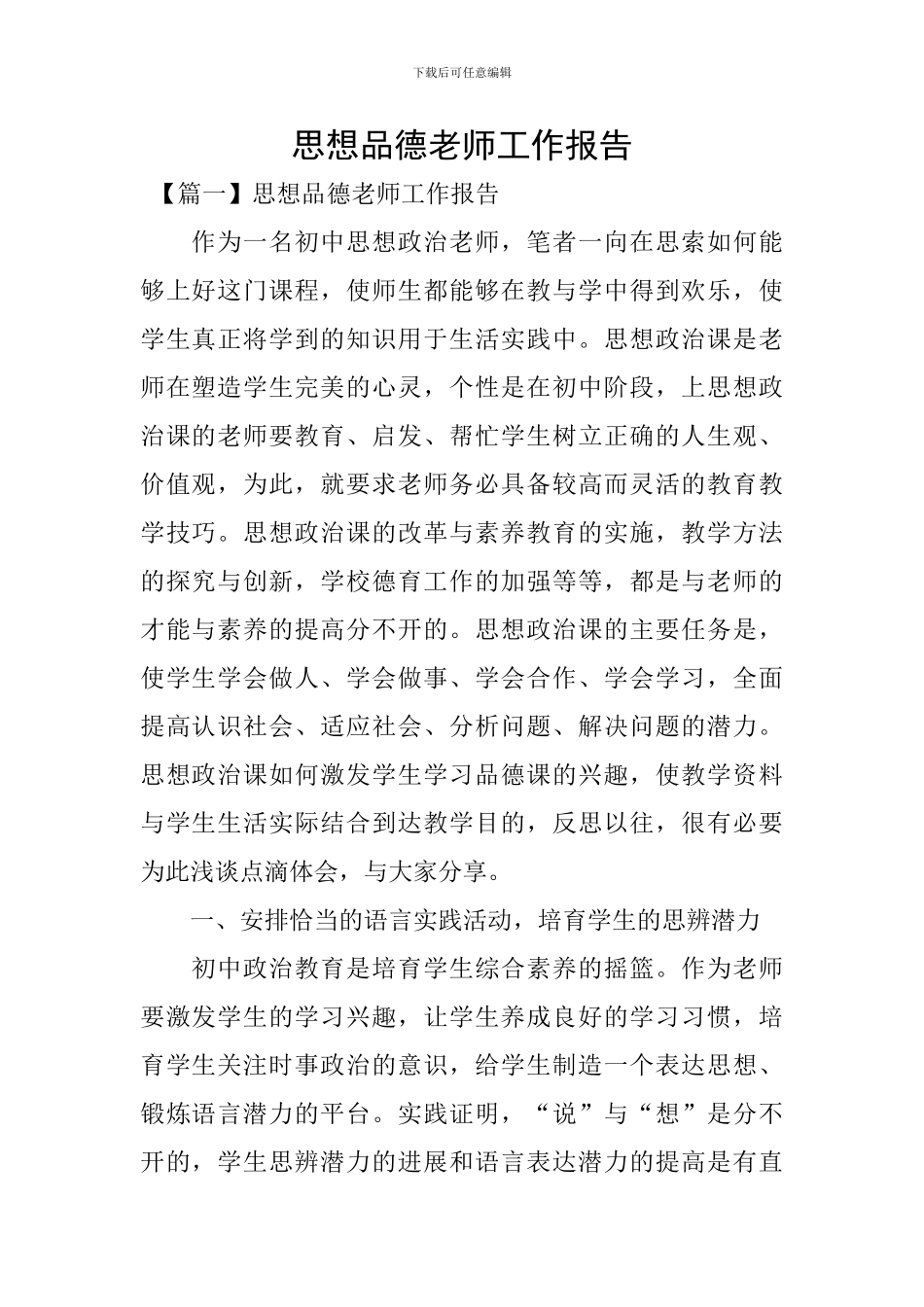 思想品德老师工作报告_第1页