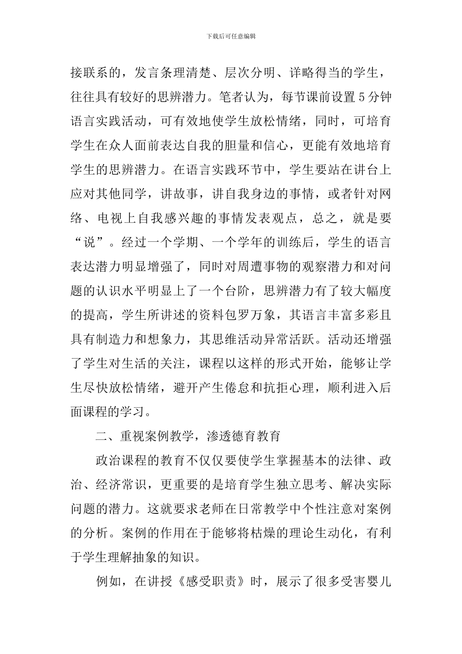 思想品德老师工作报告_第2页