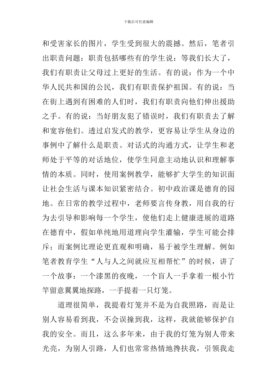 思想品德老师工作报告_第3页