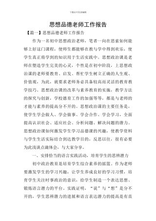 思想品德老师工作报告